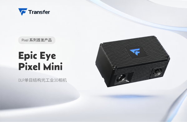 专为协作臂打造！迁移科技工业3D相机Pixel Mini ，让轻巧突破想象